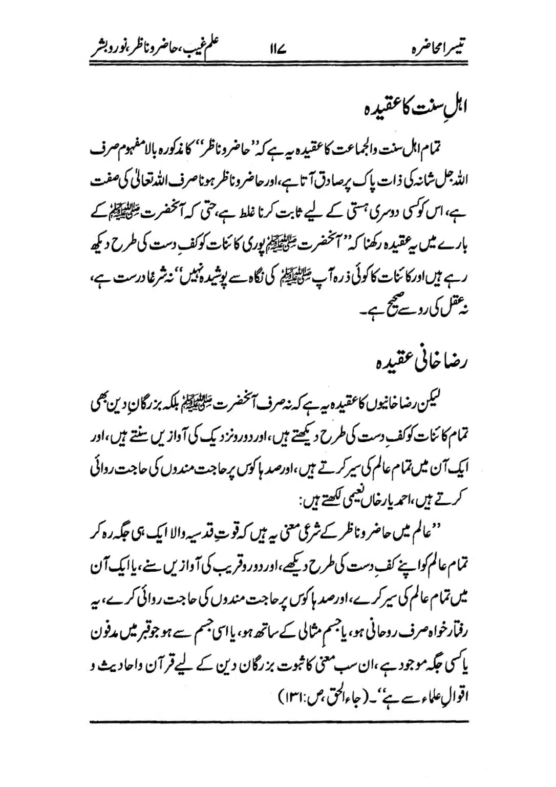 Muhazarat-e-Ilmia-RazaKhaniat_page-0118