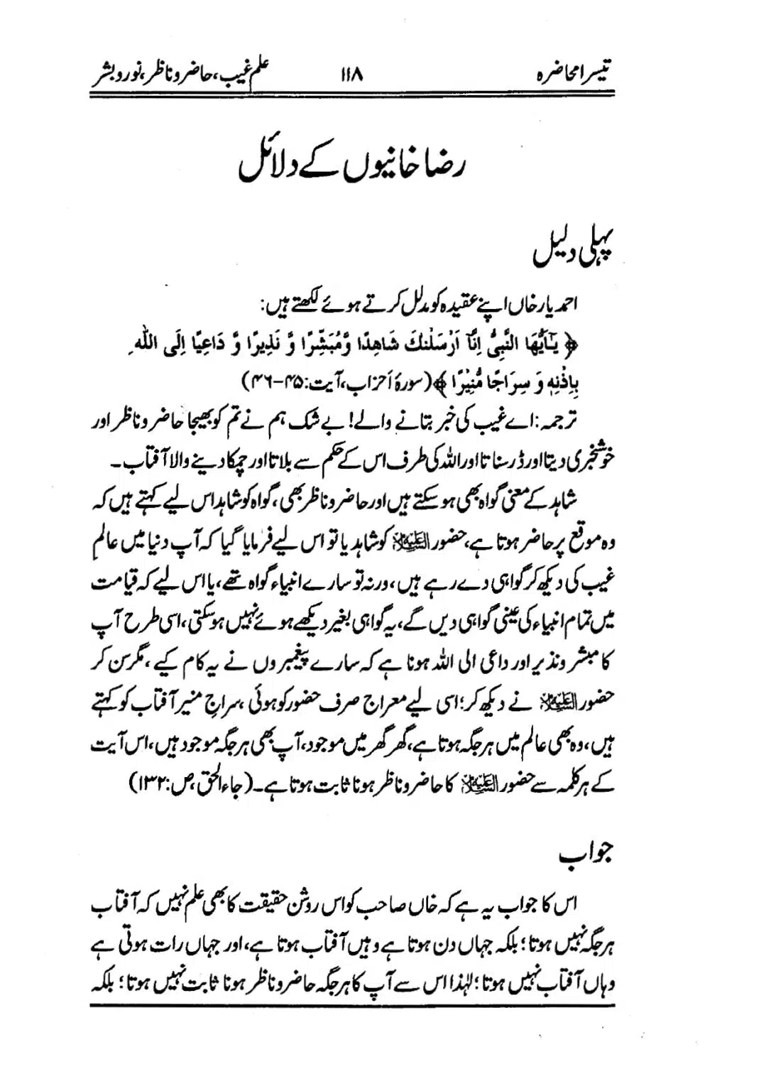 Muhazarat-e-Ilmia-RazaKhaniat_page-0119
