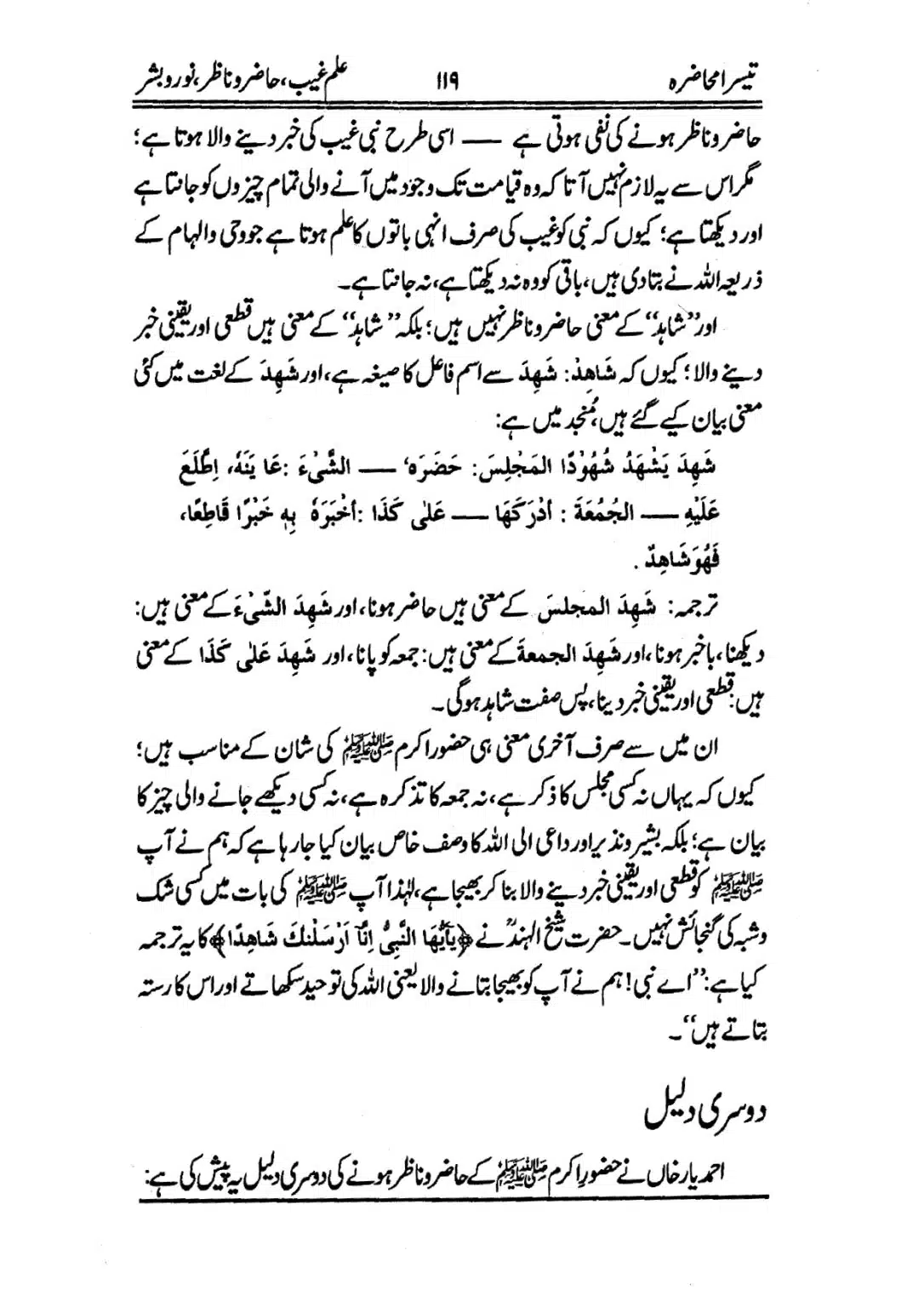 Muhazarat-e-Ilmia-RazaKhaniat_page-0120