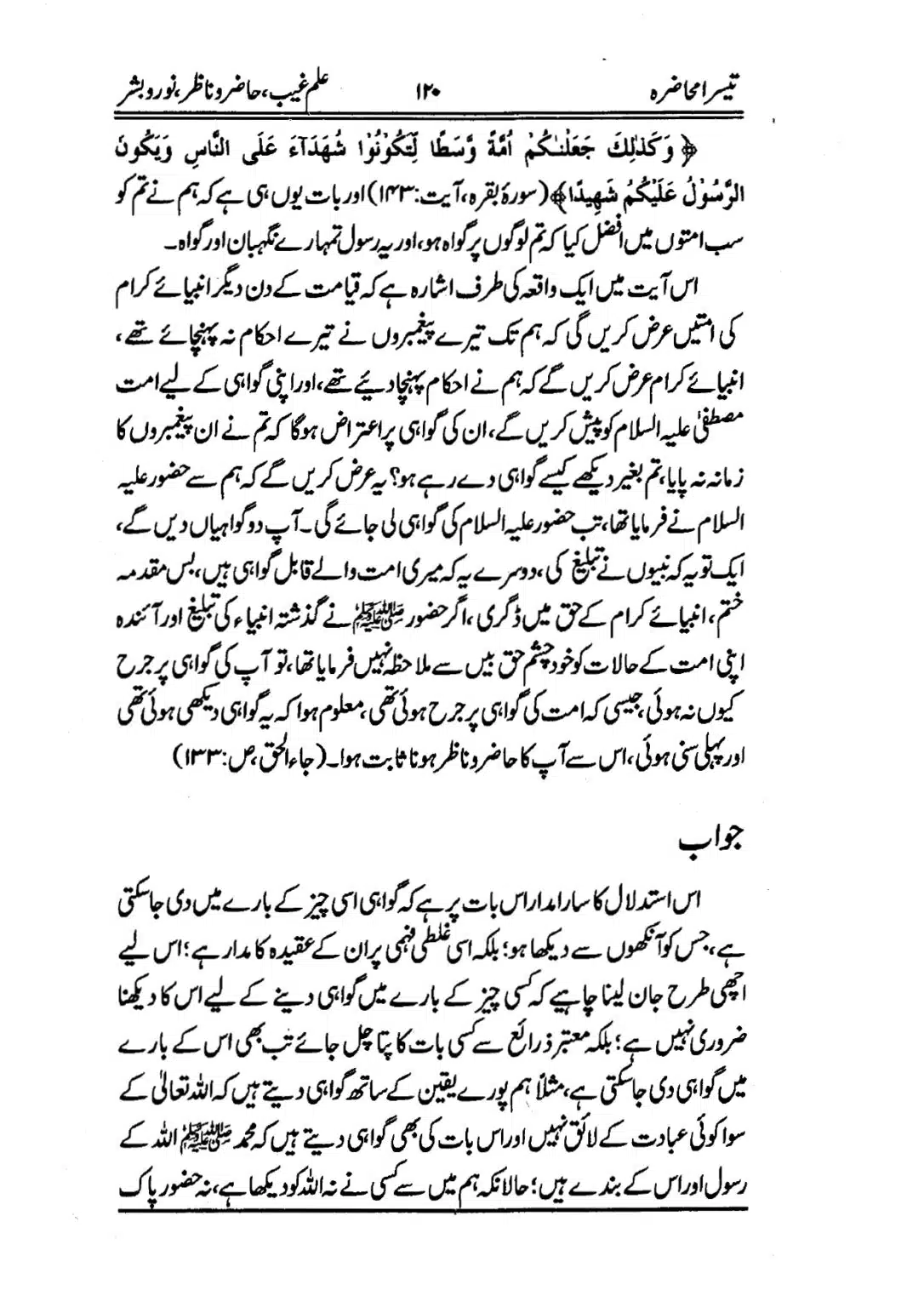 Muhazarat-e-Ilmia-RazaKhaniat_page-0121