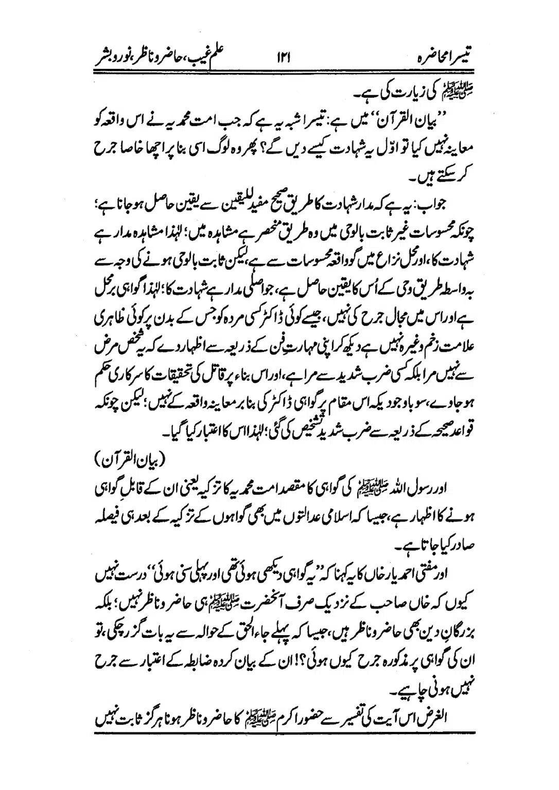 Muhazarat-e-Ilmia-RazaKhaniat_page-0122