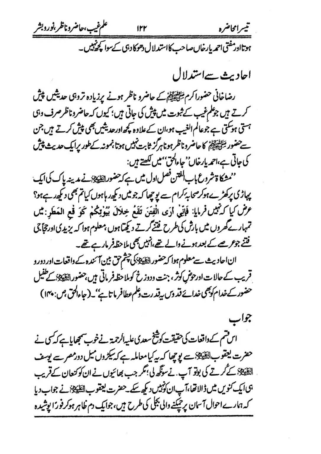 Muhazarat-e-Ilmia-RazaKhaniat_page-0123
