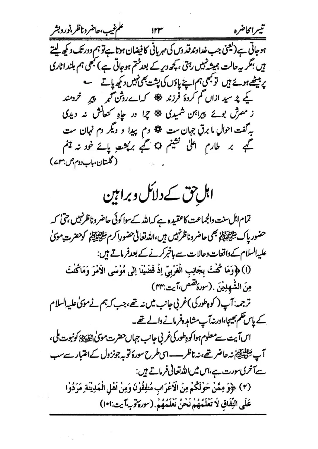 Muhazarat-e-Ilmia-RazaKhaniat_page-0124