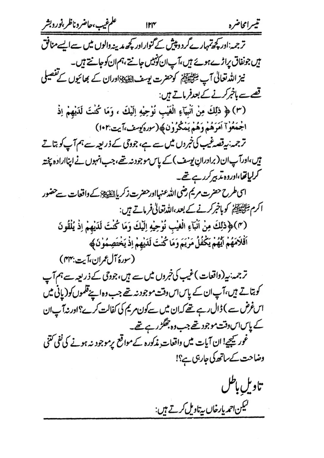 Muhazarat-e-Ilmia-RazaKhaniat_page-0125