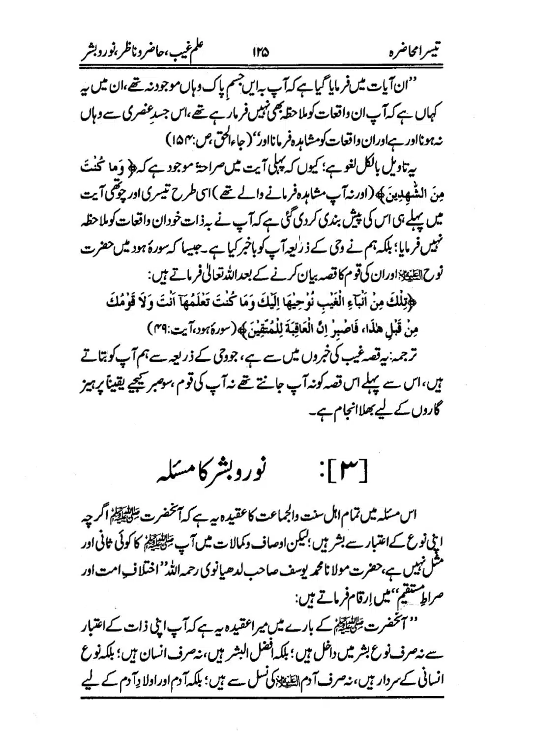 Muhazarat-e-Ilmia-RazaKhaniat_page-0126