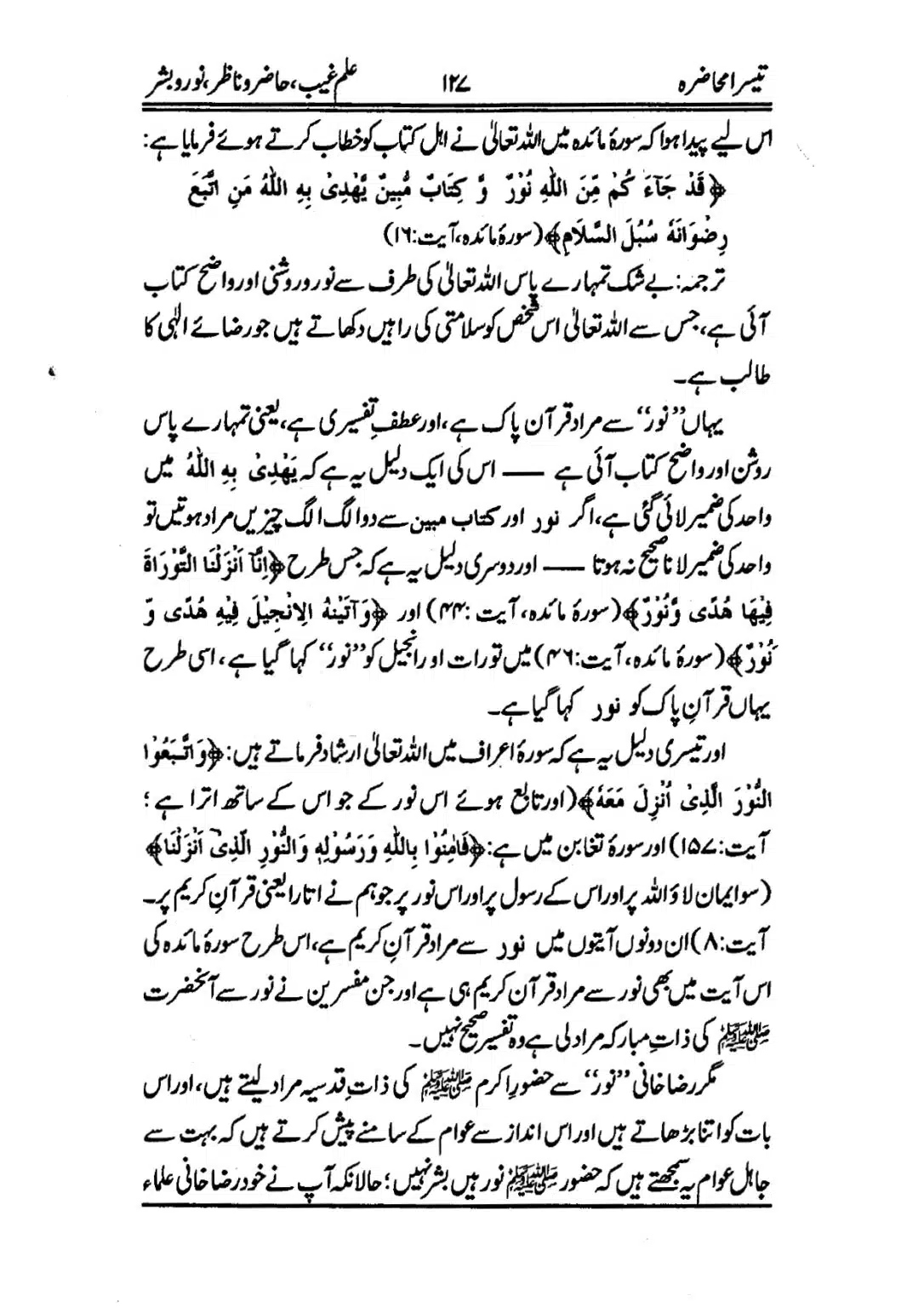 Muhazarat-e-Ilmia-RazaKhaniat_page-0128