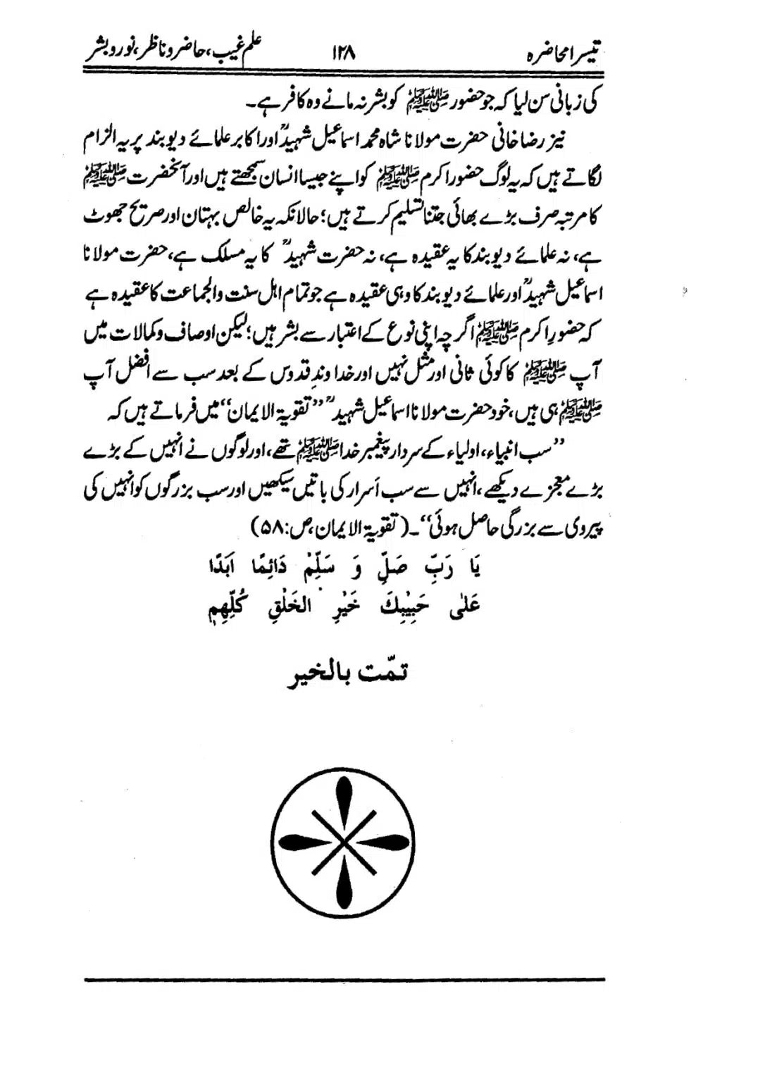 Muhazarat-e-Ilmia-RazaKhaniat_page-0129