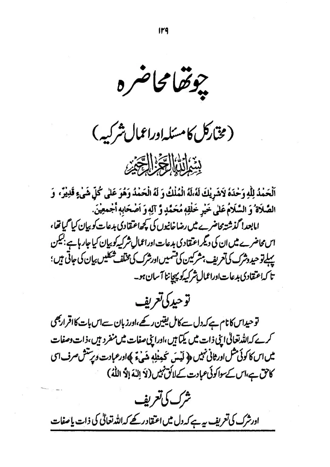 Muhazarat-e-Ilmia-RazaKhaniat_page-0130