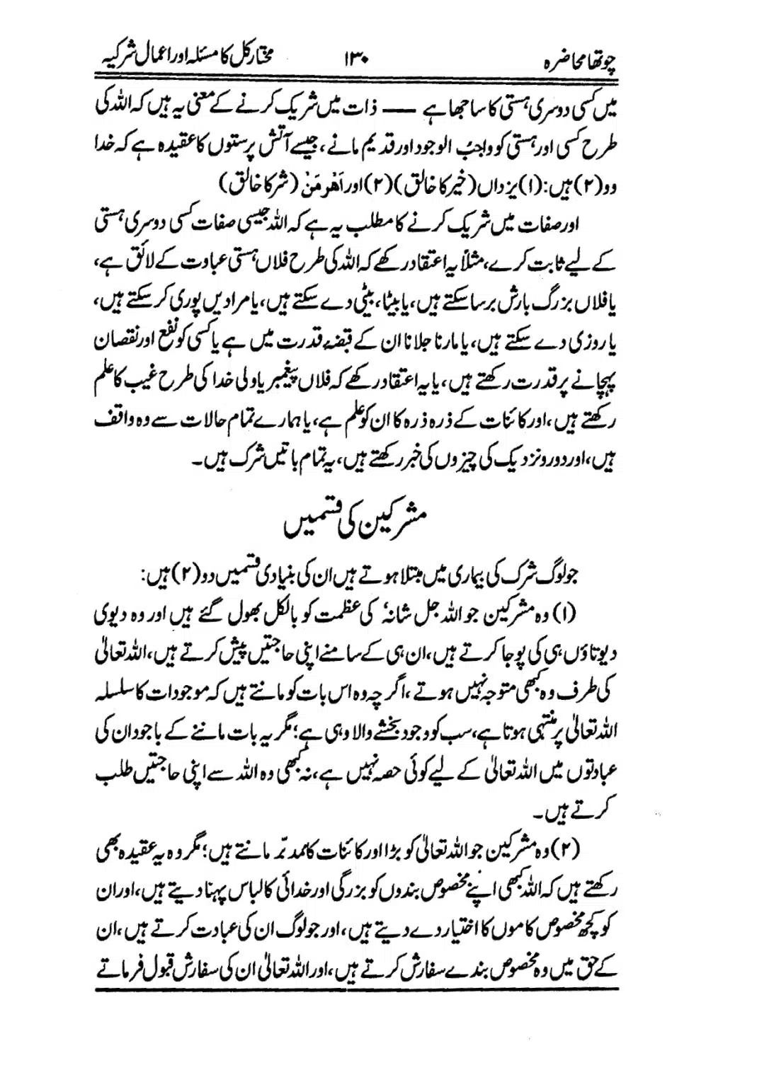 Muhazarat-e-Ilmia-RazaKhaniat_page-0131