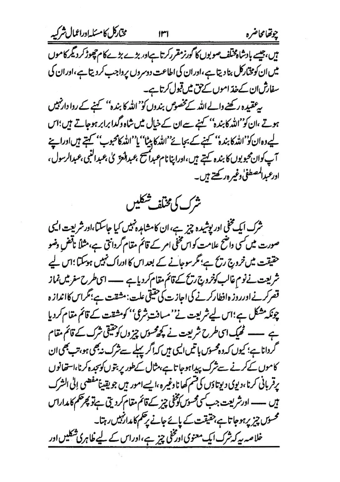Muhazarat-e-Ilmia-RazaKhaniat_page-0132