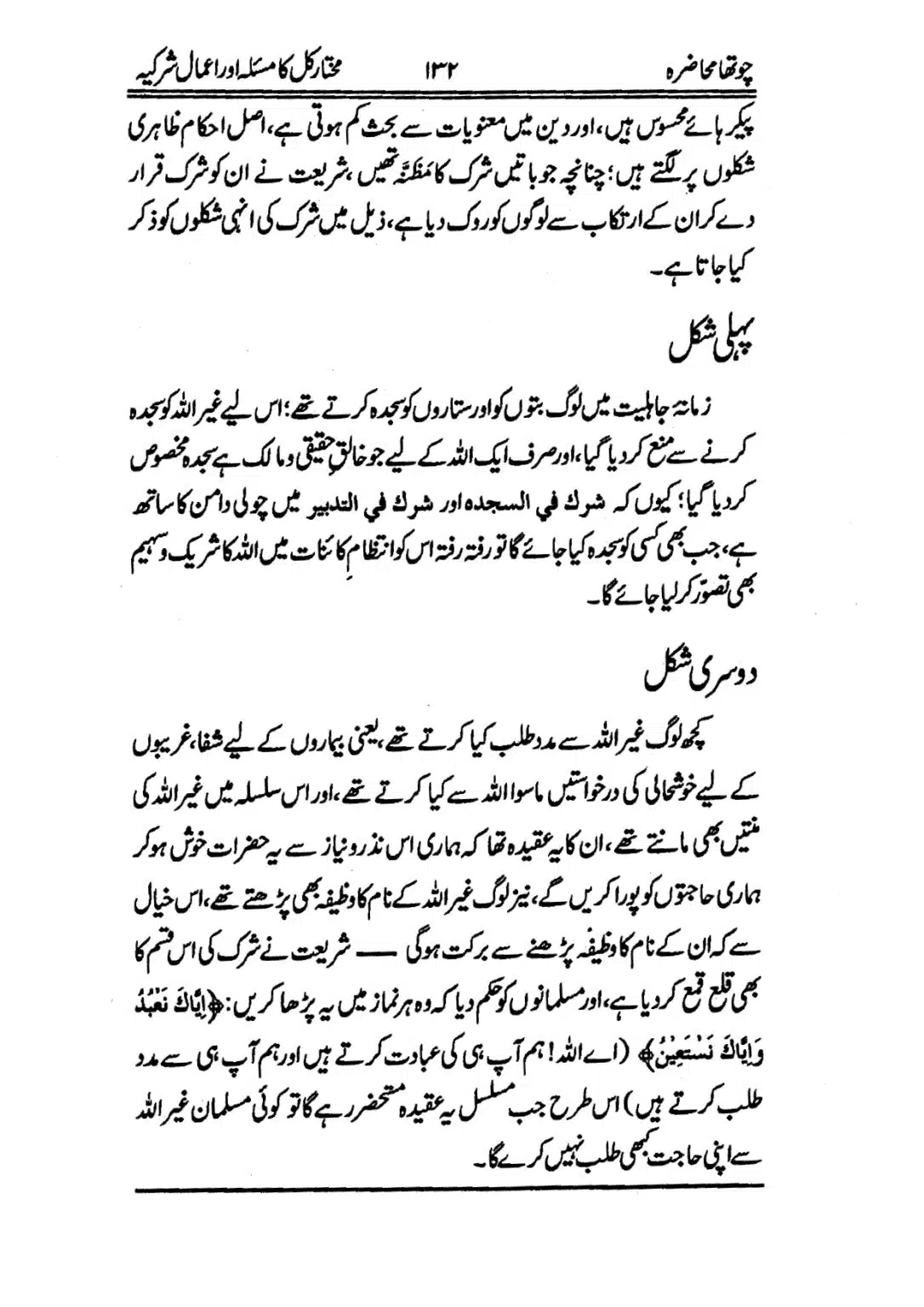 Muhazarat-e-Ilmia-RazaKhaniat_page-0133