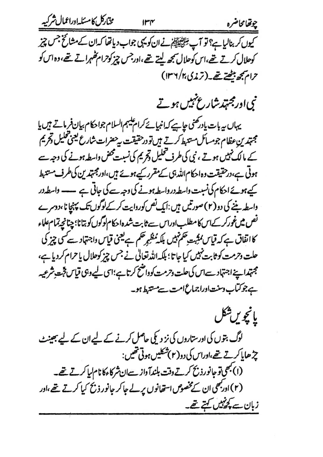 Muhazarat-e-Ilmia-RazaKhaniat_page-0135