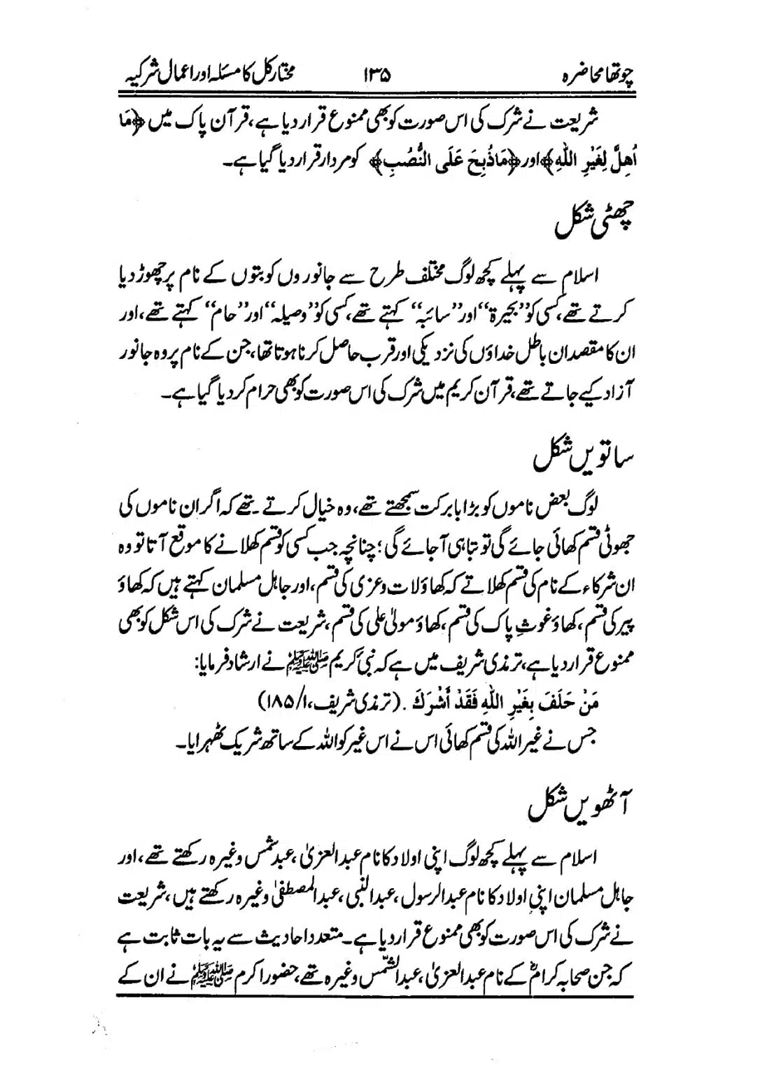 Muhazarat-e-Ilmia-RazaKhaniat_page-0136