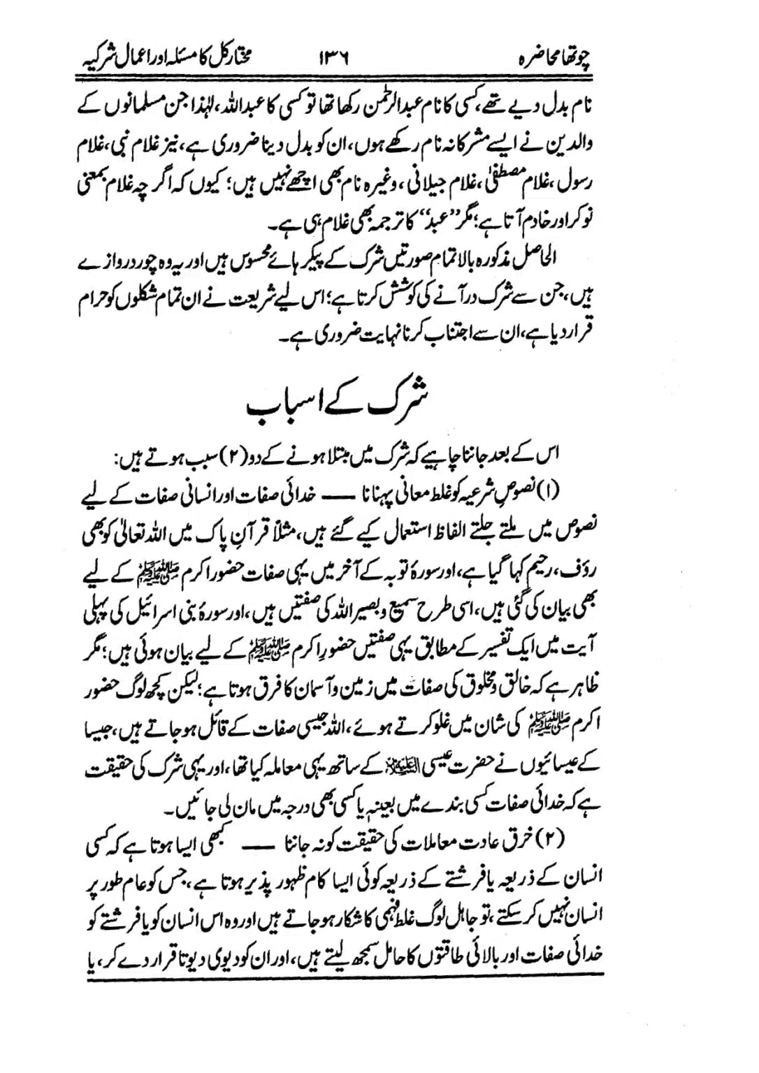 Muhazarat-e-Ilmia-RazaKhaniat_page-0137