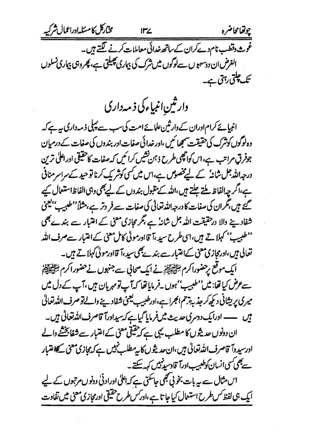 Muhazarat-e-Ilmia-RazaKhaniat_page-0138