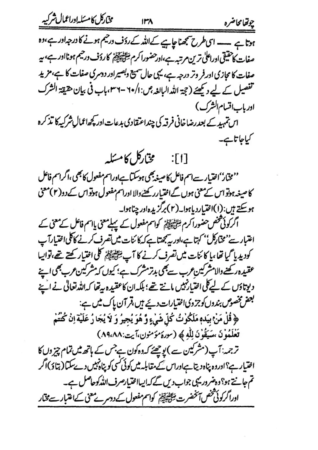 Muhazarat-e-Ilmia-RazaKhaniat_page-0139