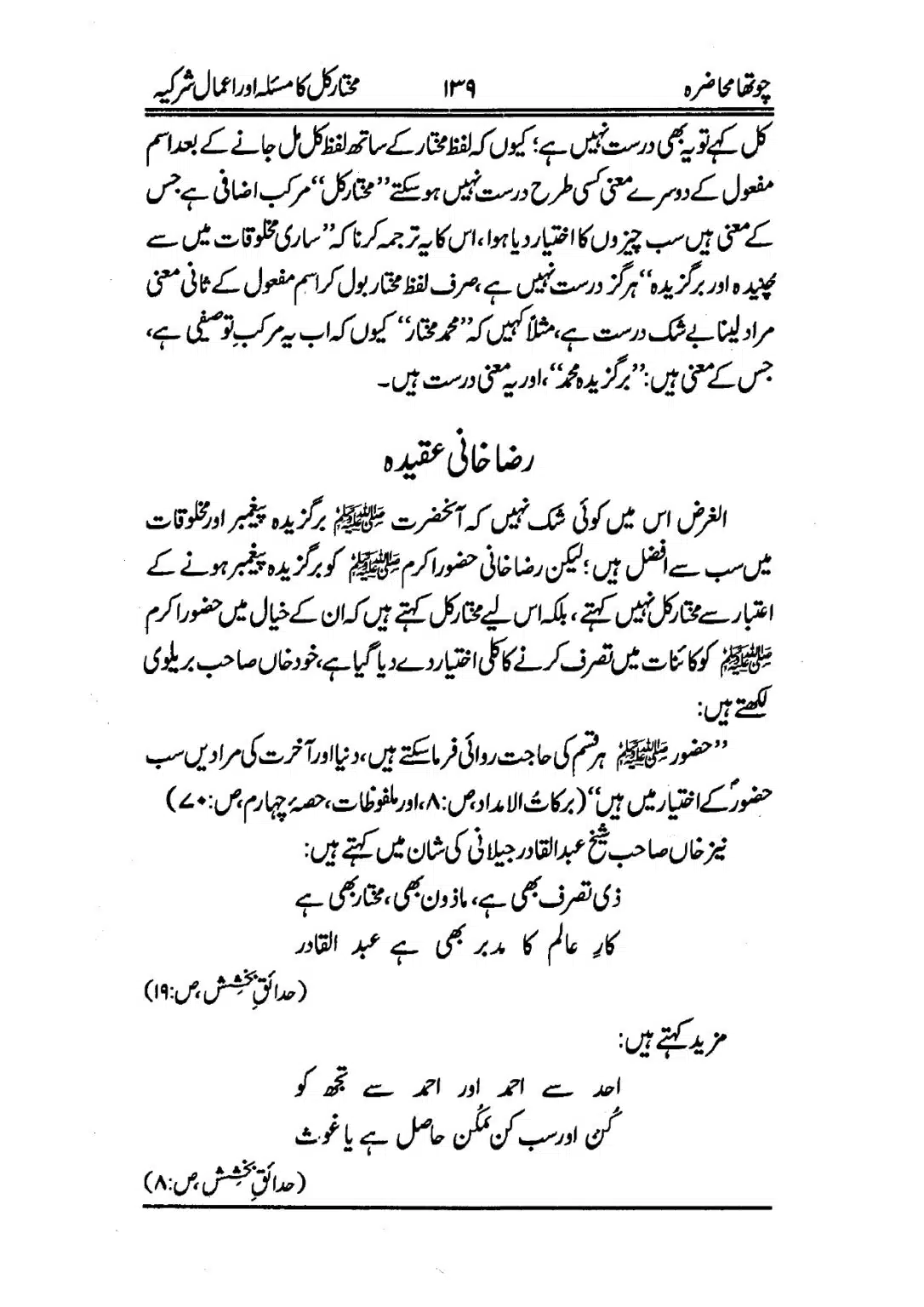 Muhazarat-e-Ilmia-RazaKhaniat_page-0140