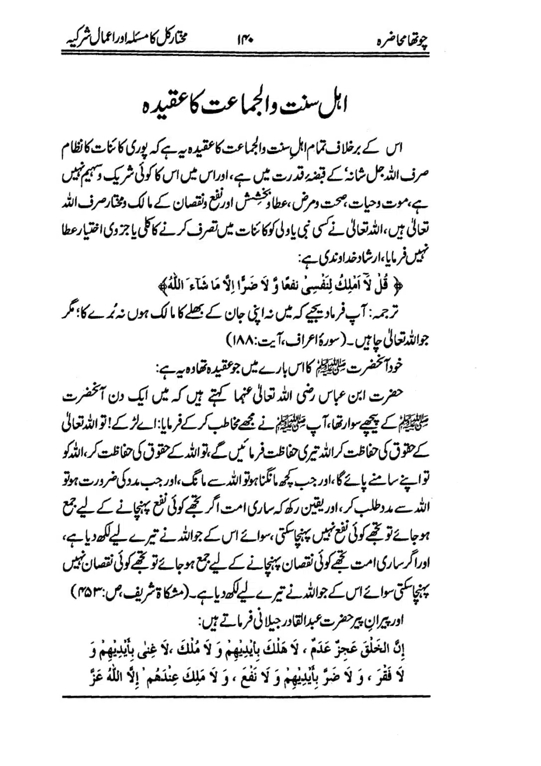 Muhazarat-e-Ilmia-RazaKhaniat_page-0141