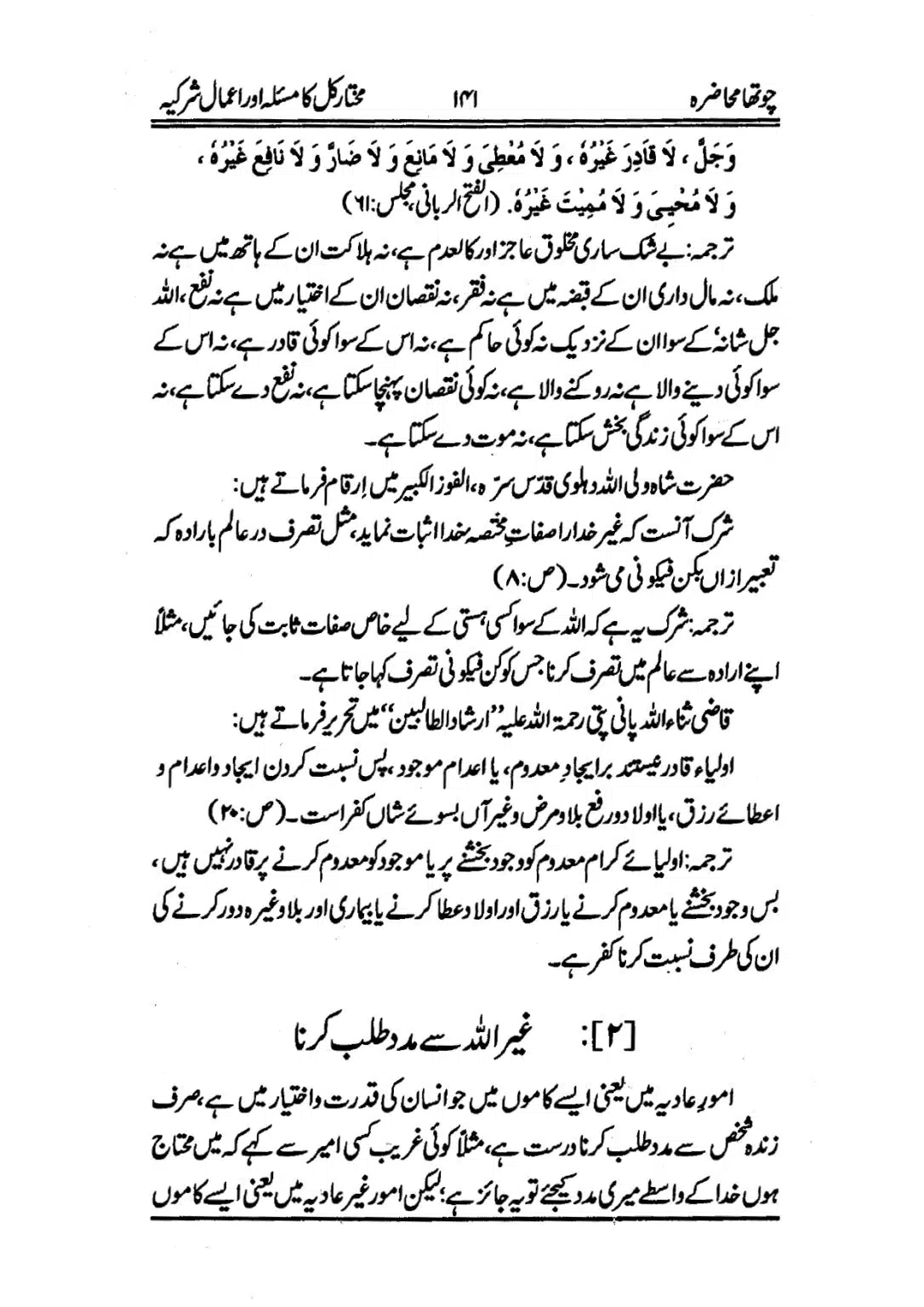 Muhazarat-e-Ilmia-RazaKhaniat_page-0142