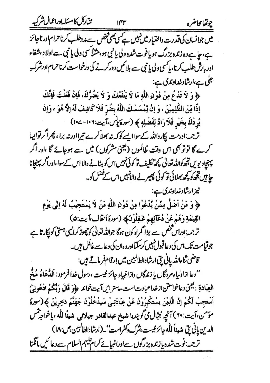 Muhazarat-e-Ilmia-RazaKhaniat_page-0143