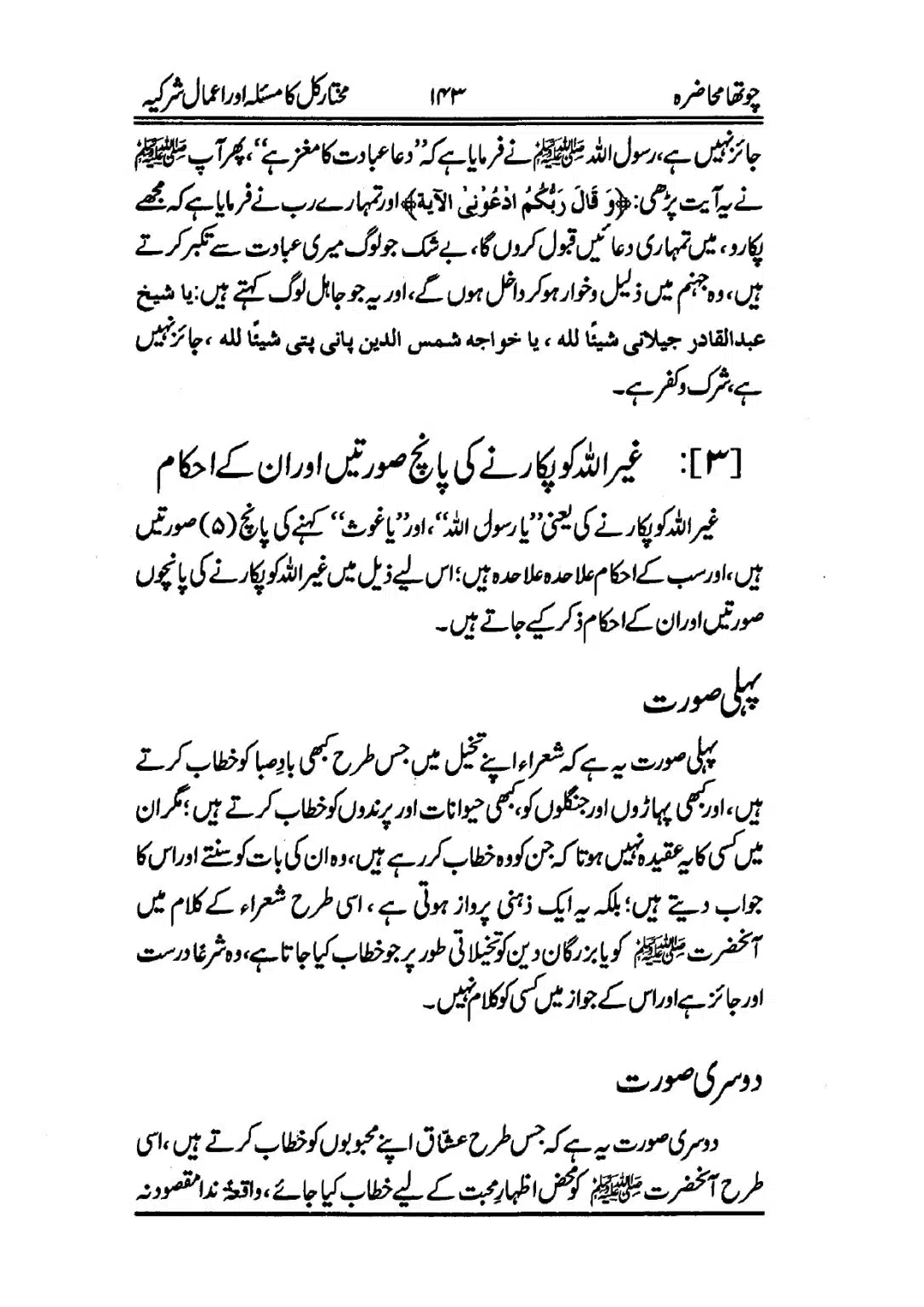 Muhazarat-e-Ilmia-RazaKhaniat_page-0144