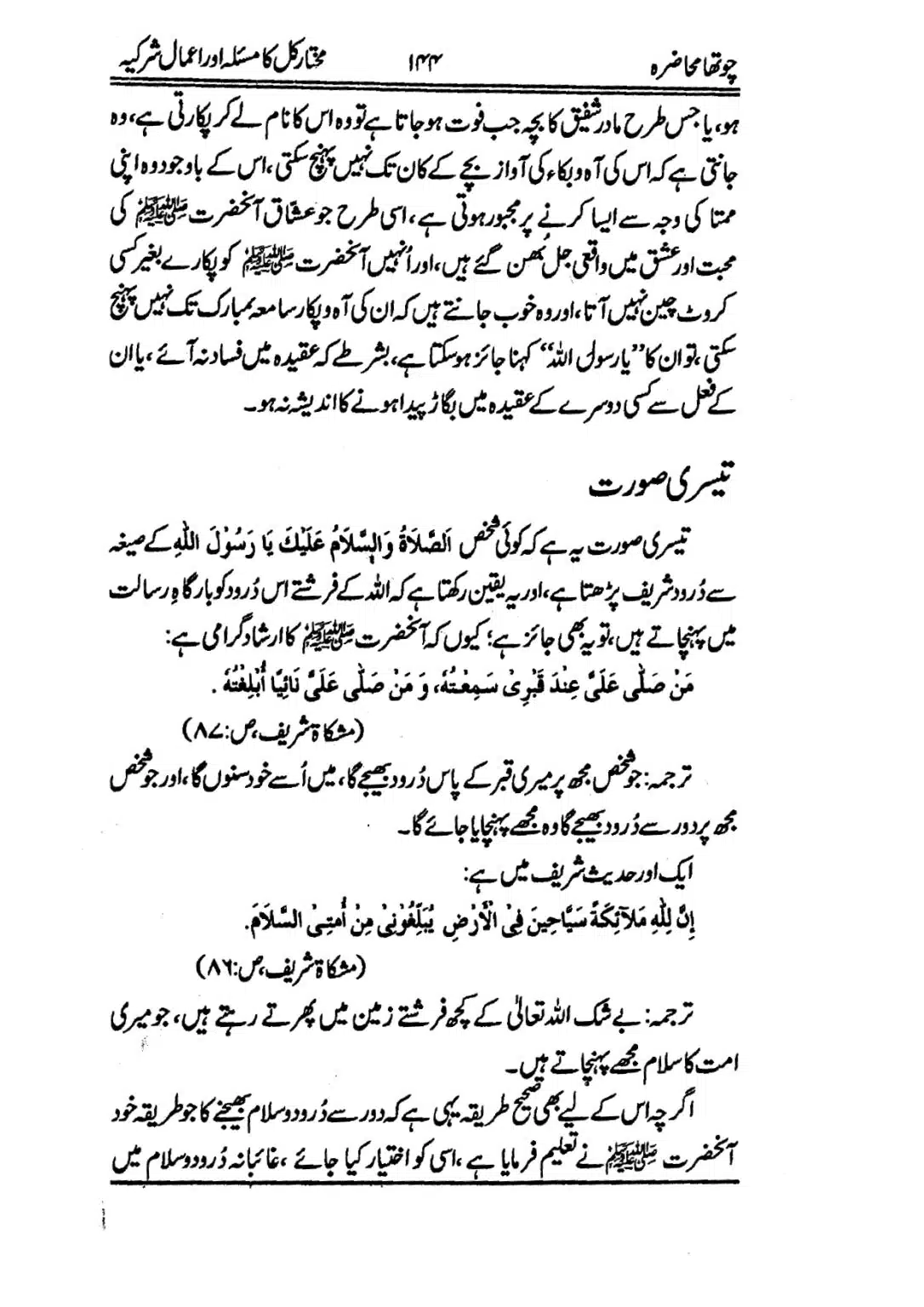 Muhazarat-e-Ilmia-RazaKhaniat_page-0145