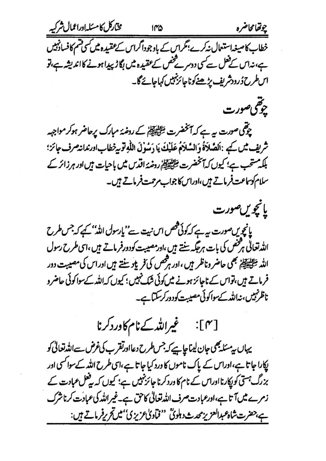 Muhazarat-e-Ilmia-RazaKhaniat_page-0146