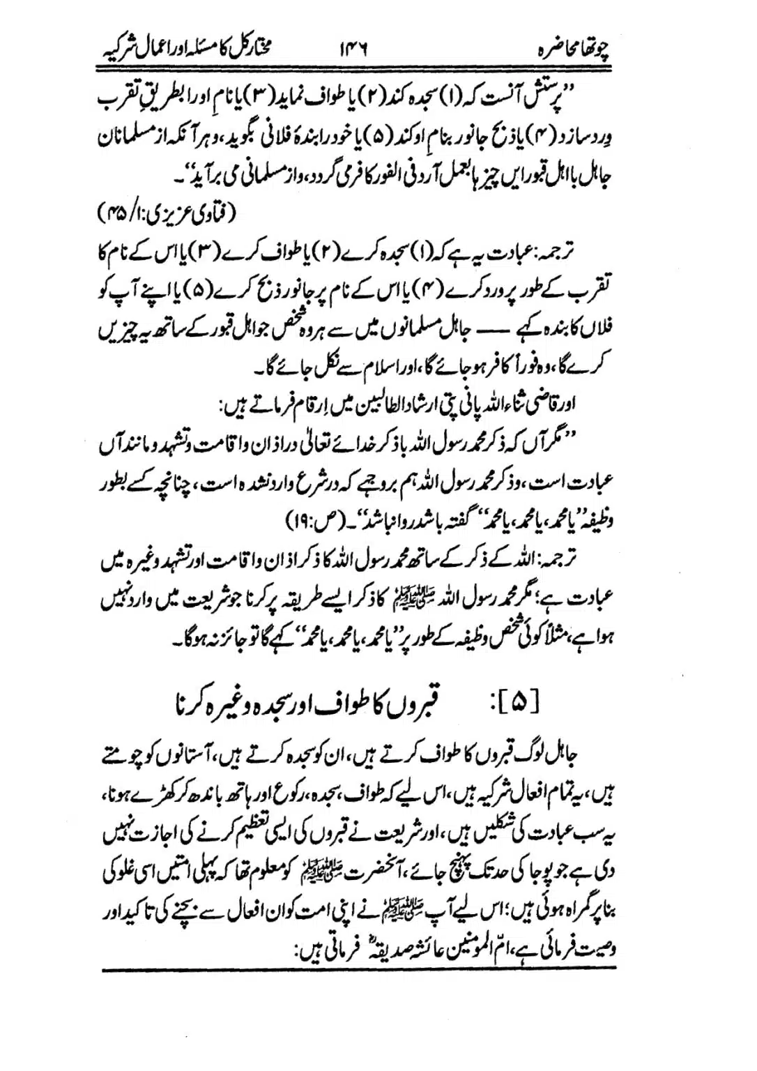 Muhazarat-e-Ilmia-RazaKhaniat_page-0147