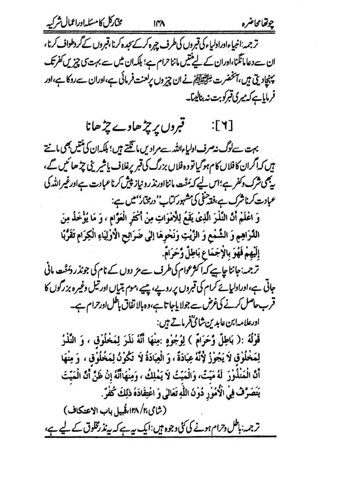 Muhazarat-e-Ilmia-RazaKhaniat_page-0149