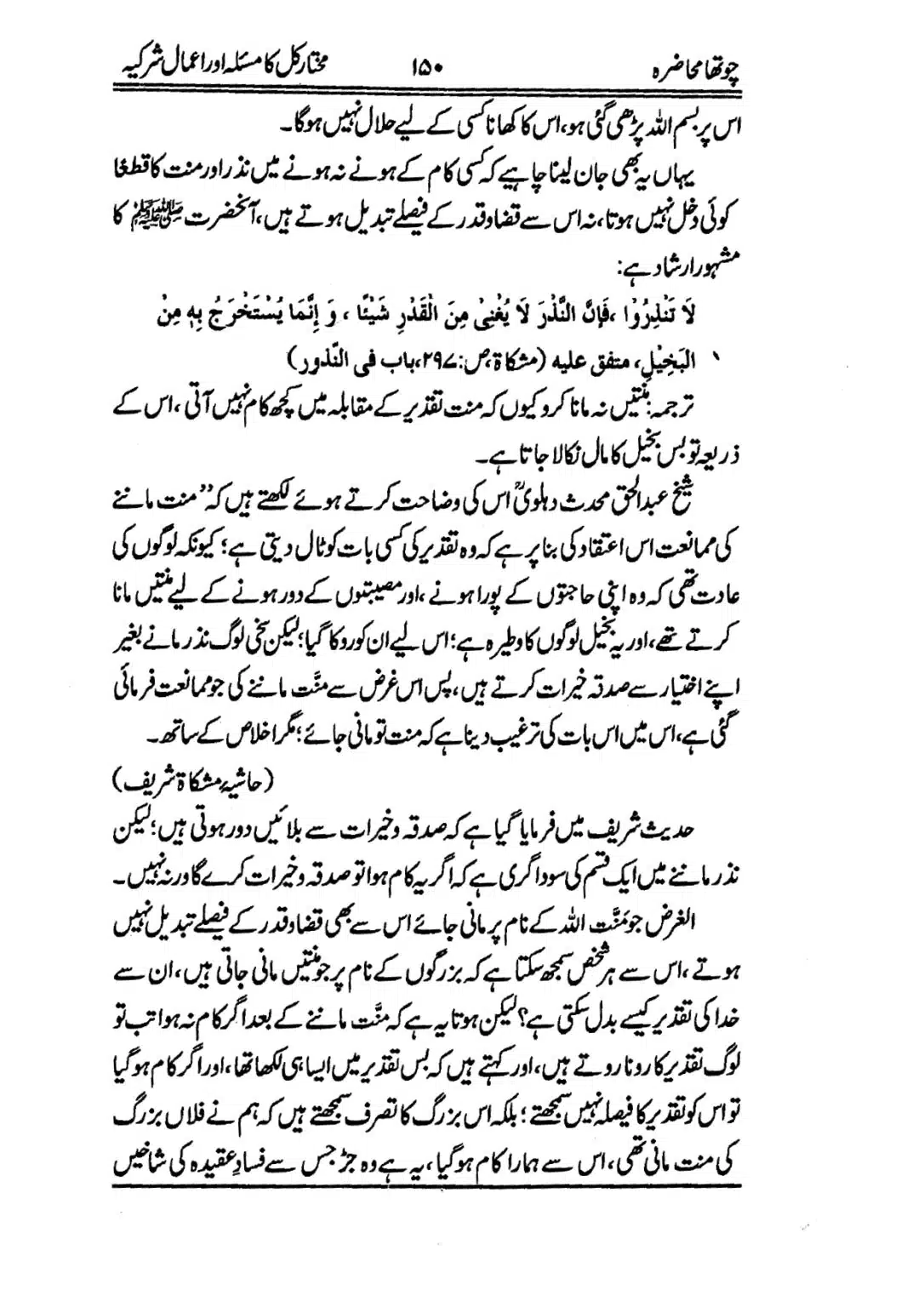Muhazarat-e-Ilmia-RazaKhaniat_page-0151