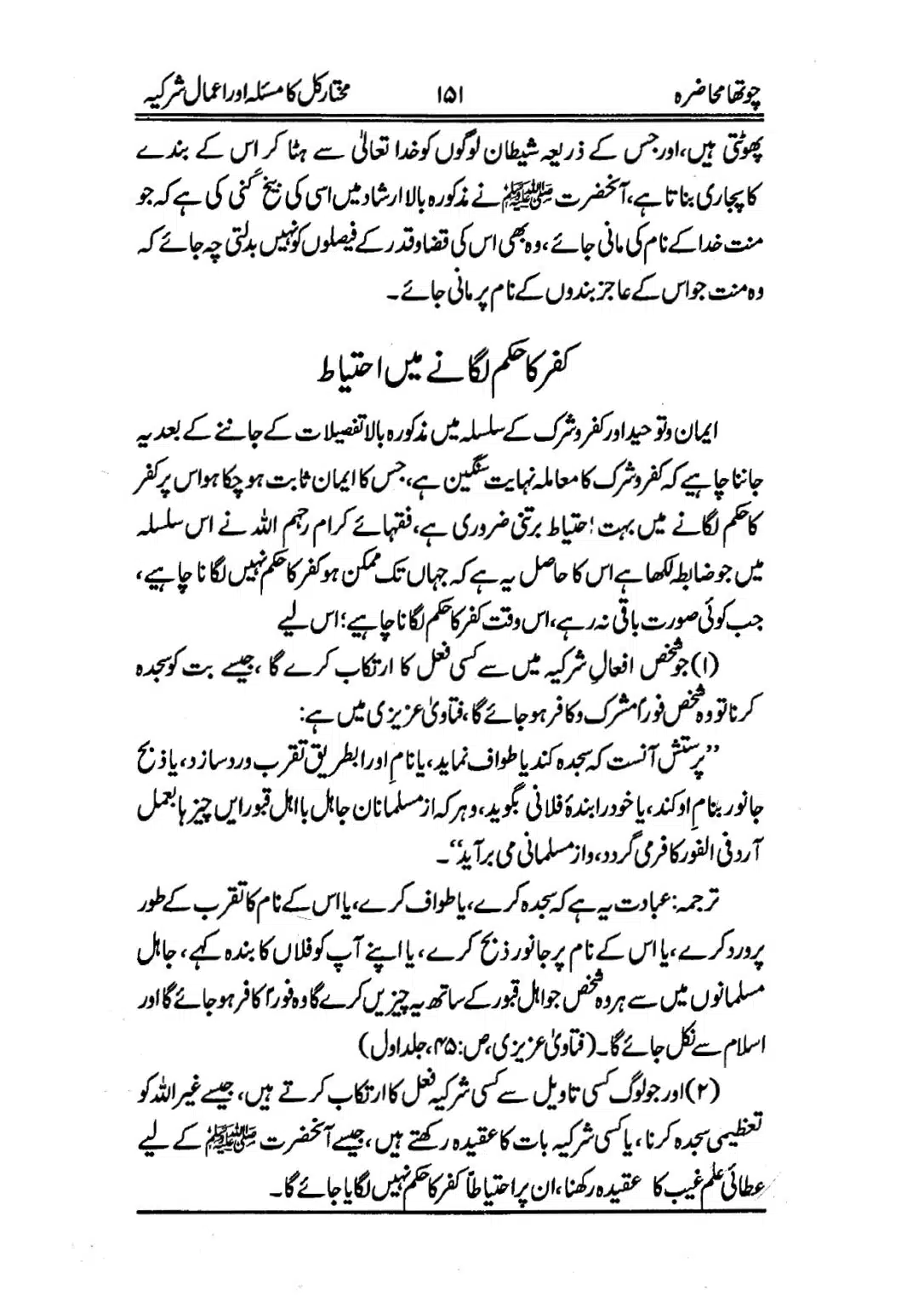 Muhazarat-e-Ilmia-RazaKhaniat_page-0152