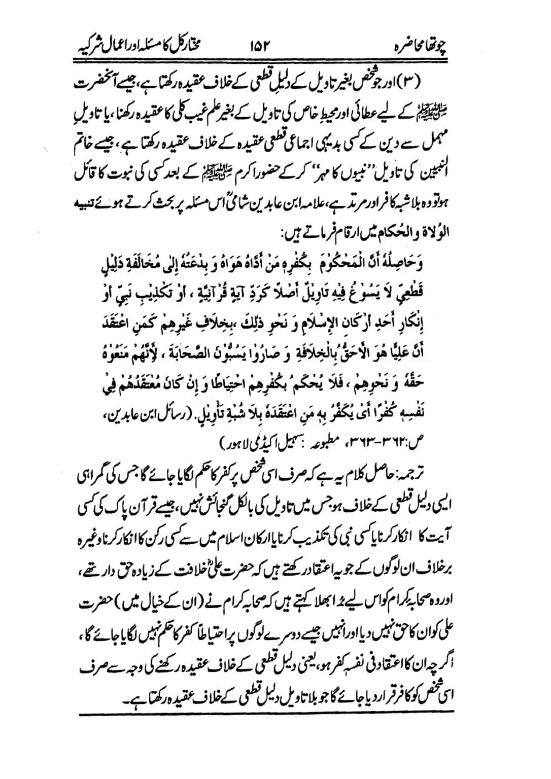 Muhazarat-e-Ilmia-RazaKhaniat_page-0153