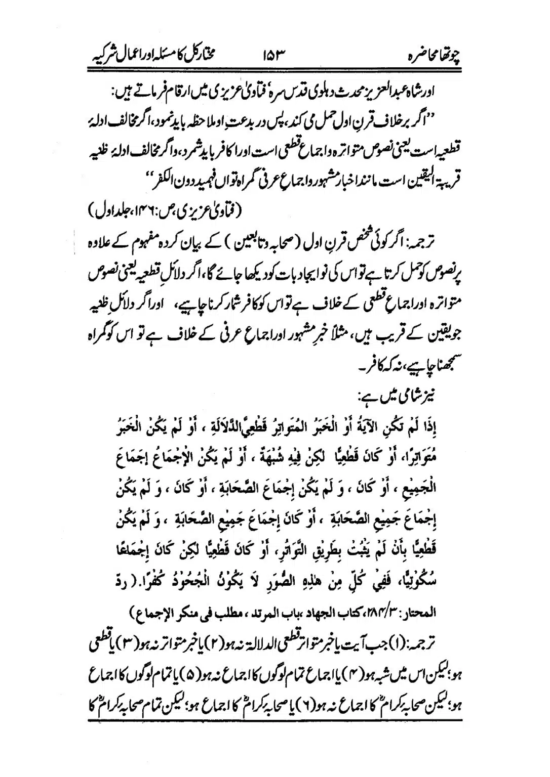 Muhazarat-e-Ilmia-RazaKhaniat_page-0154