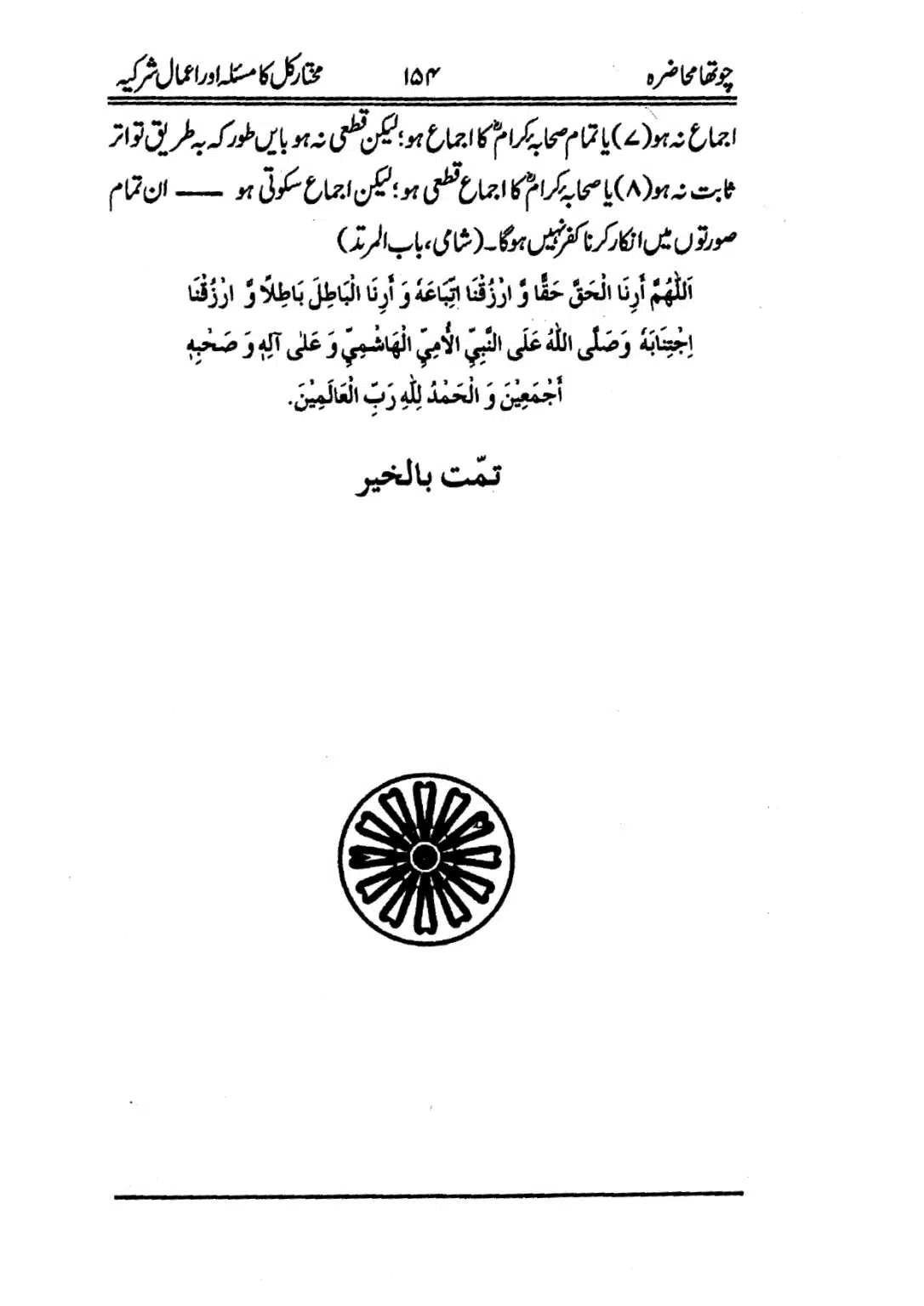 Muhazarat-e-Ilmia-RazaKhaniat_page-0155
