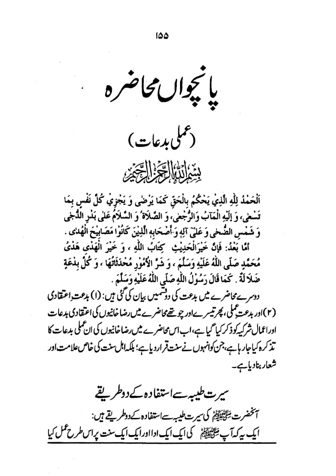 Muhazarat-e-Ilmia-RazaKhaniat_page-0156