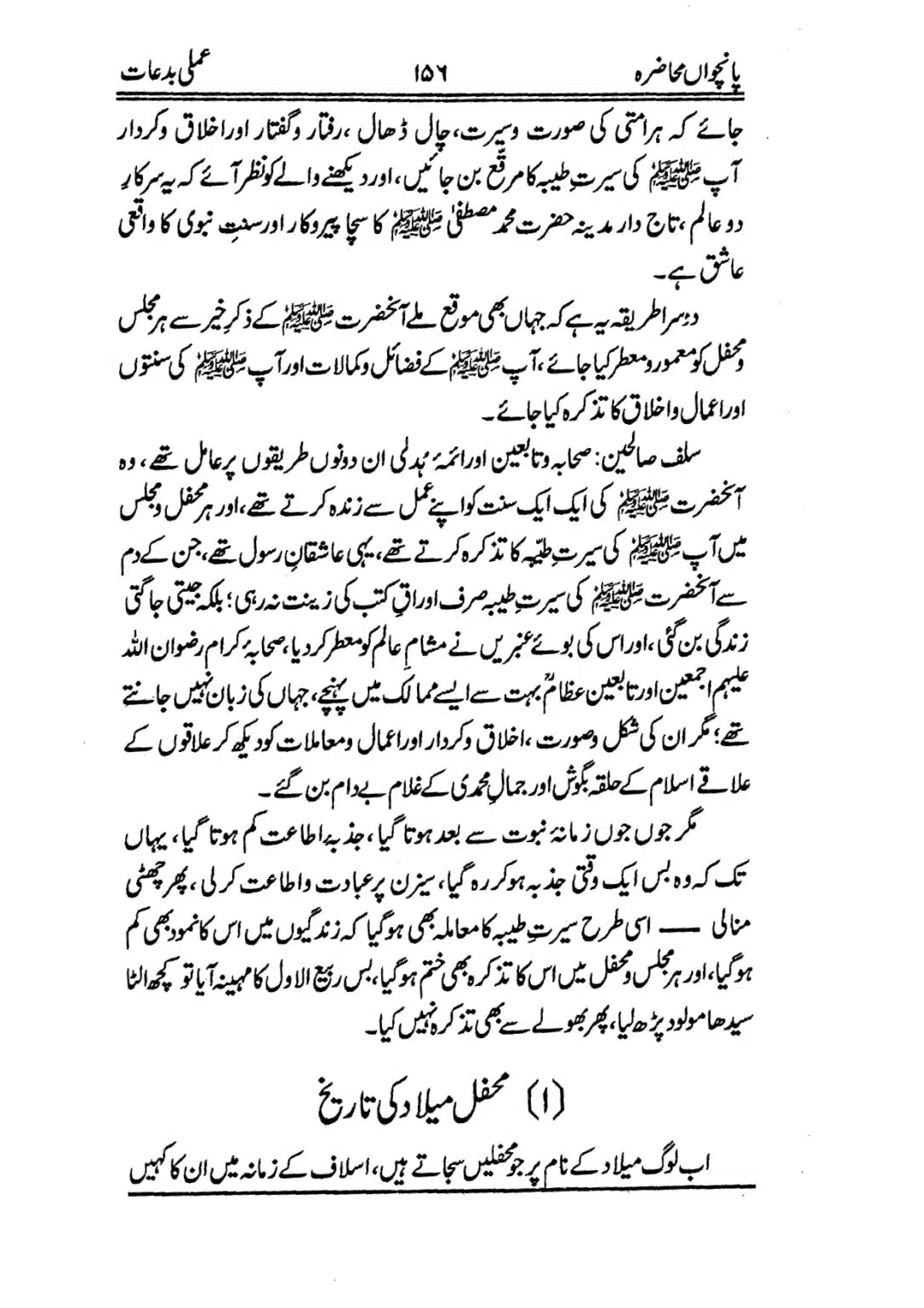 Muhazarat-e-Ilmia-RazaKhaniat_page-0157