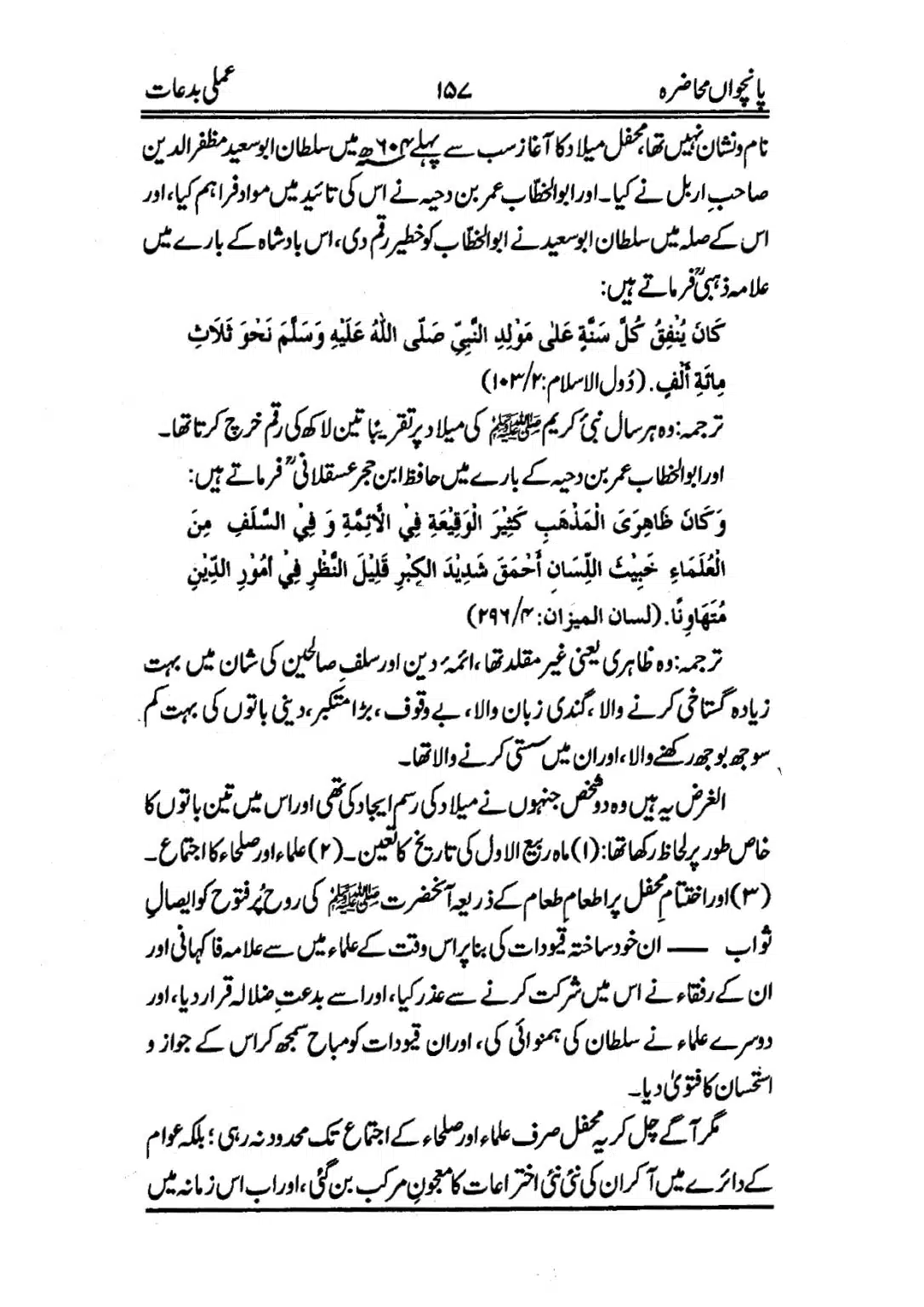 Muhazarat-e-Ilmia-RazaKhaniat_page-0158