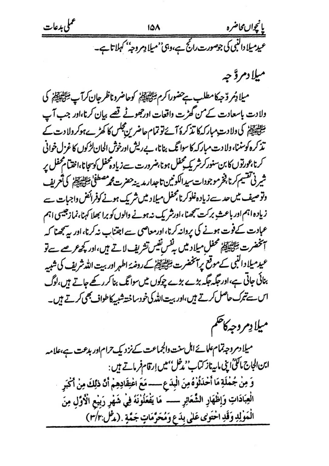 Muhazarat-e-Ilmia-RazaKhaniat_page-0159