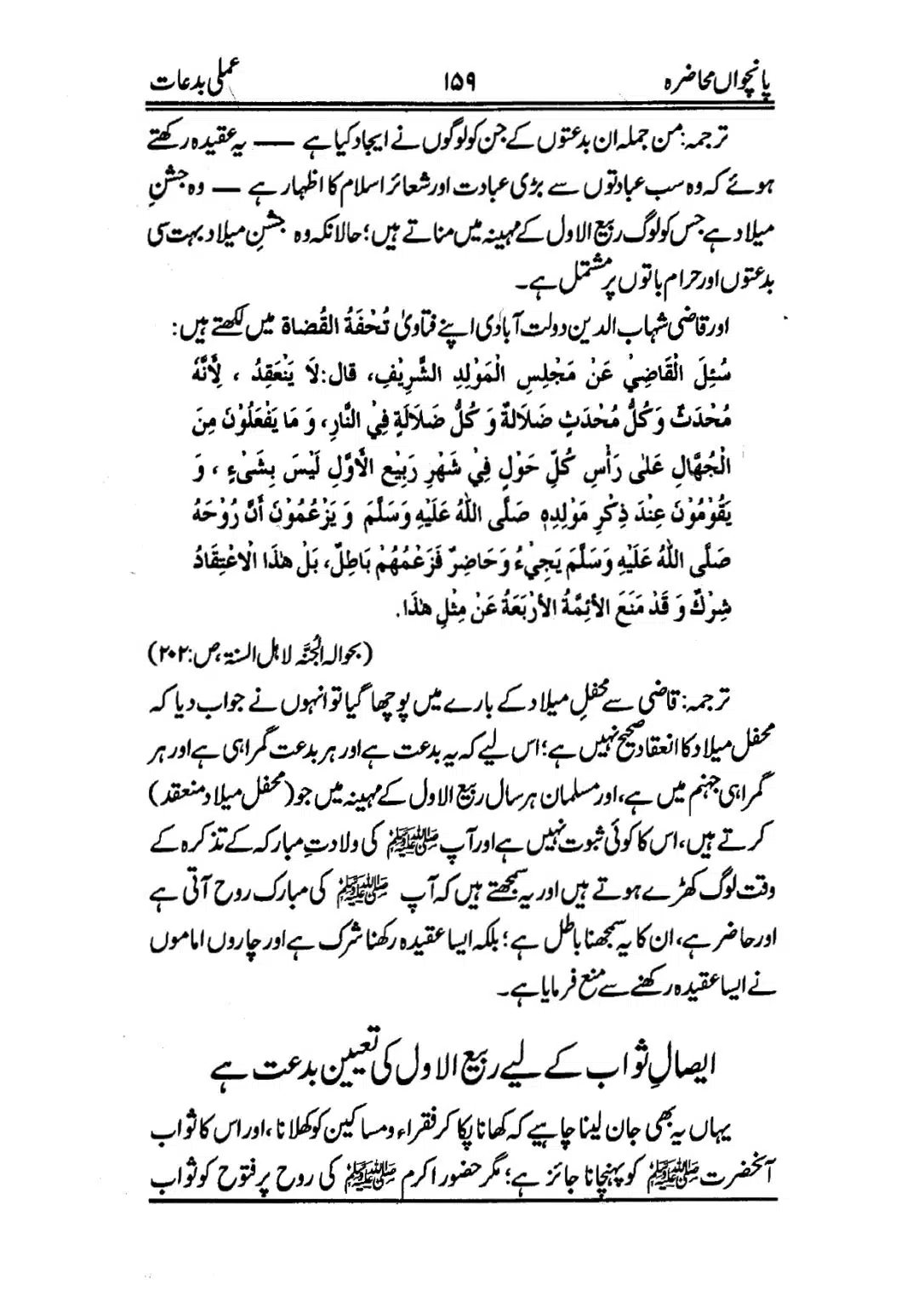 Muhazarat-e-Ilmia-RazaKhaniat_page-0160