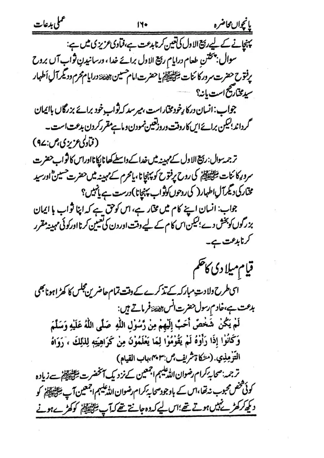 Muhazarat-e-Ilmia-RazaKhaniat_page-0161