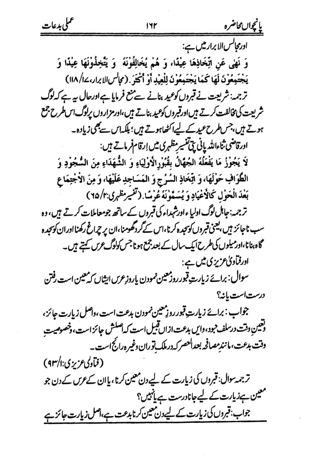 Muhazarat-e-Ilmia-RazaKhaniat_page-0163