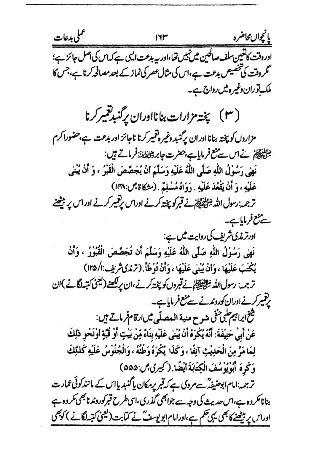 Muhazarat-e-Ilmia-RazaKhaniat_page-0164