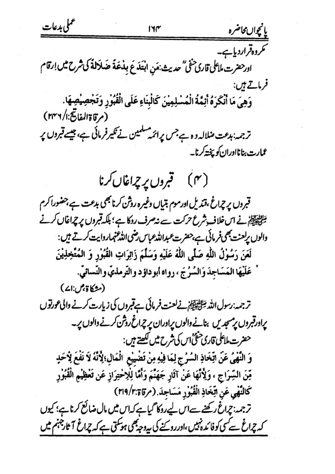 Muhazarat-e-Ilmia-RazaKhaniat_page-0165
