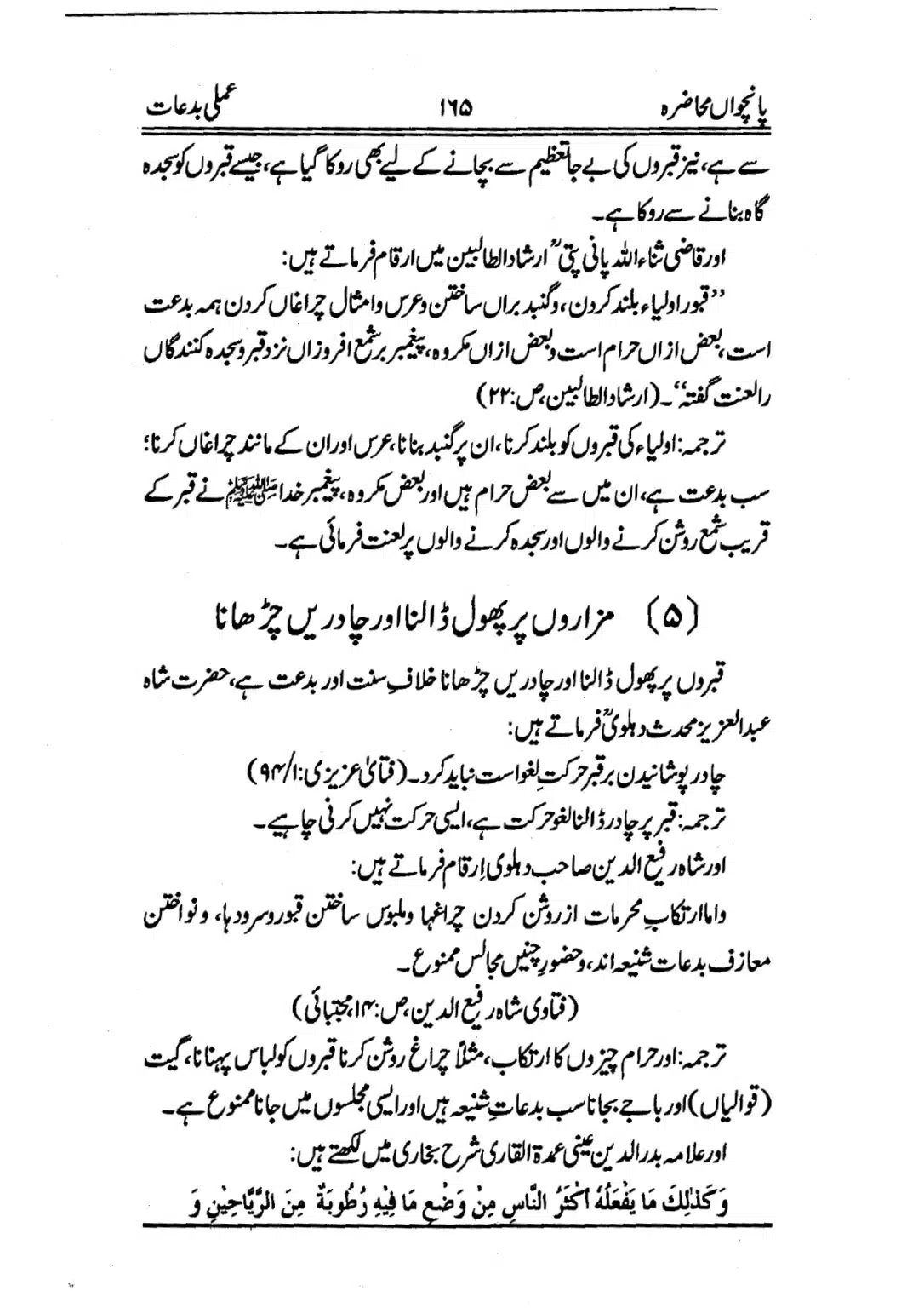 Muhazarat-e-Ilmia-RazaKhaniat_page-0166