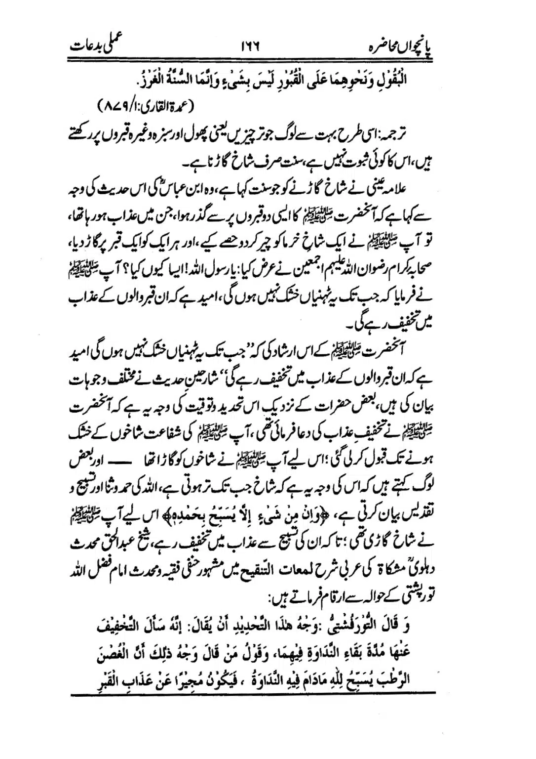 Muhazarat-e-Ilmia-RazaKhaniat_page-0167