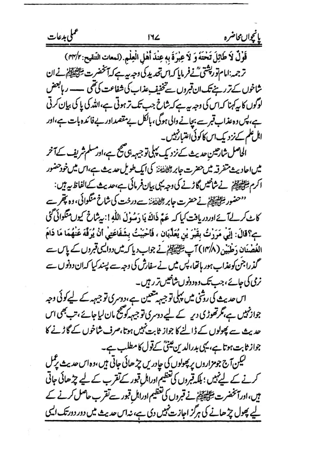 Muhazarat-e-Ilmia-RazaKhaniat_page-0168