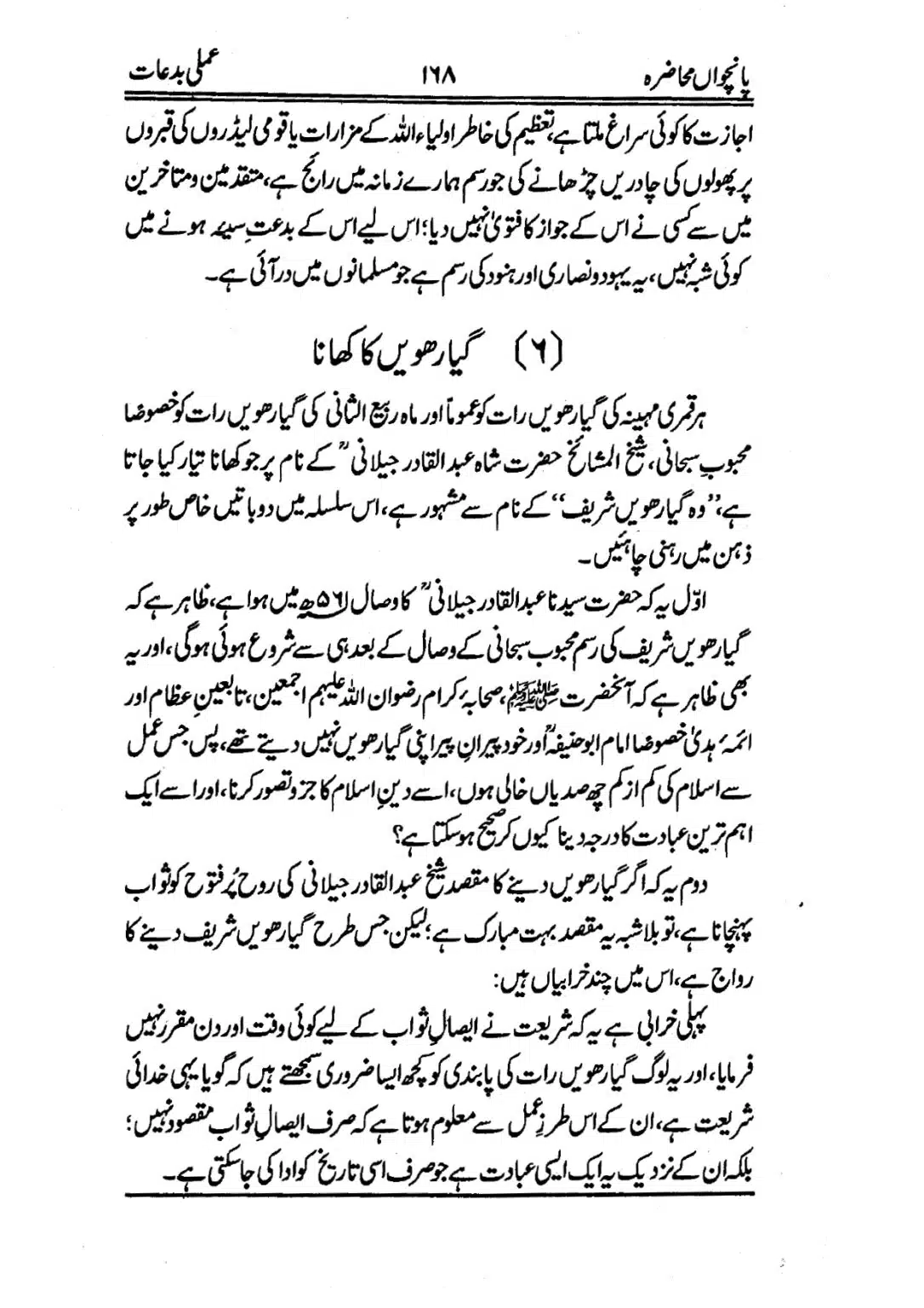 Muhazarat-e-Ilmia-RazaKhaniat_page-0169