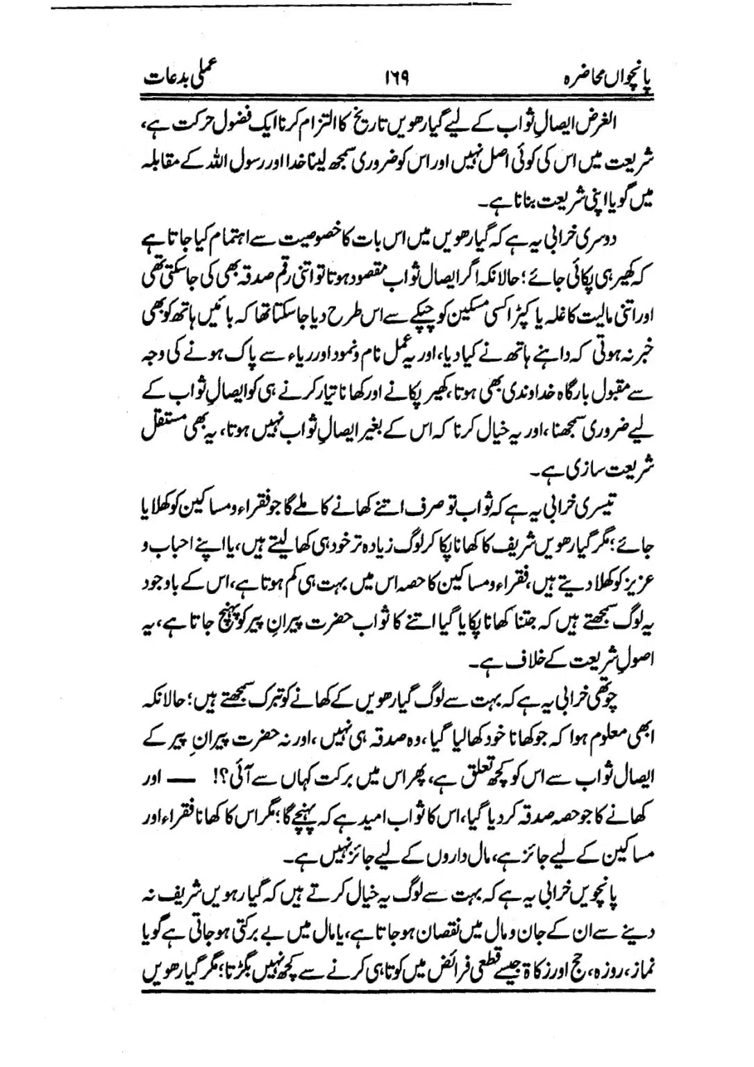 Muhazarat-e-Ilmia-RazaKhaniat_page-0170