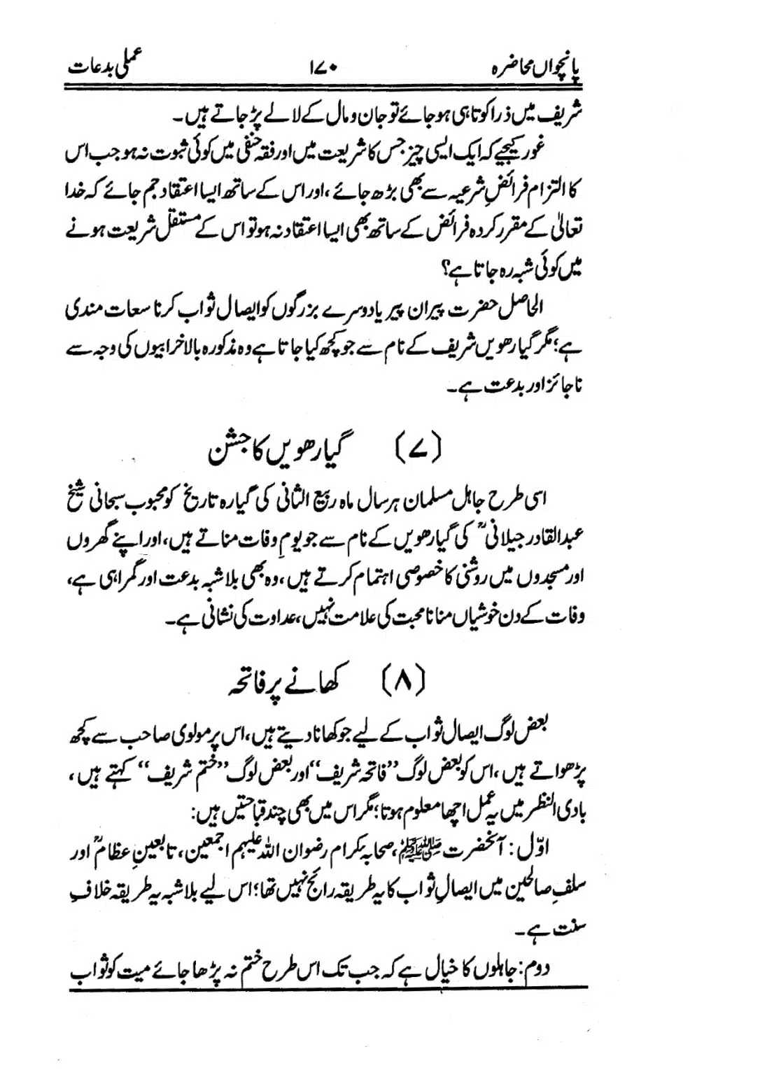 Muhazarat-e-Ilmia-RazaKhaniat_page-0171
