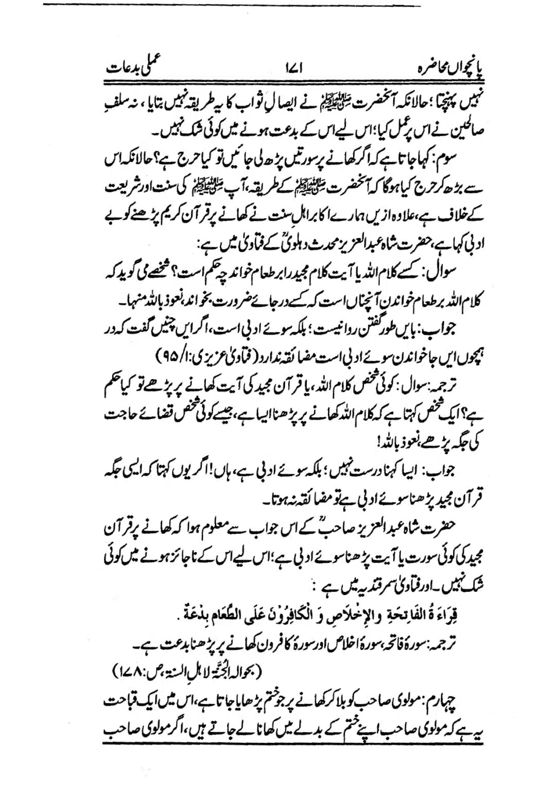 Muhazarat-e-Ilmia-RazaKhaniat_page-0172